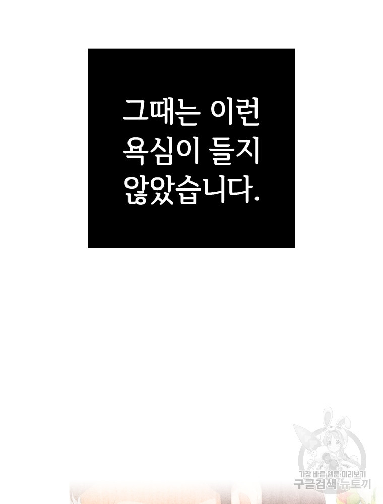 교룡의 주인 26화 - 웹툰 이미지 26