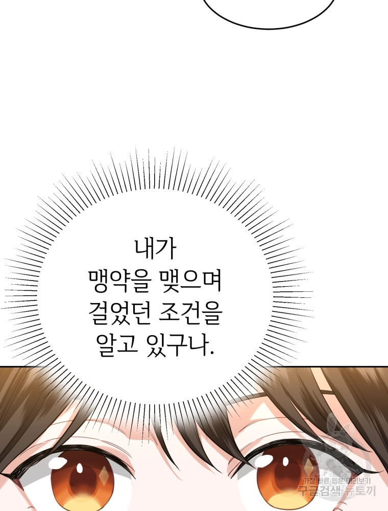 교룡의 주인 26화 - 웹툰 이미지 57