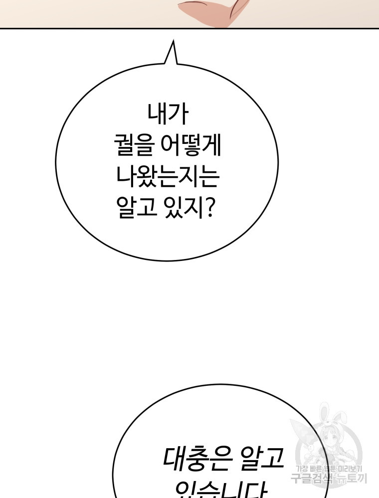 교룡의 주인 26화 - 웹툰 이미지 67