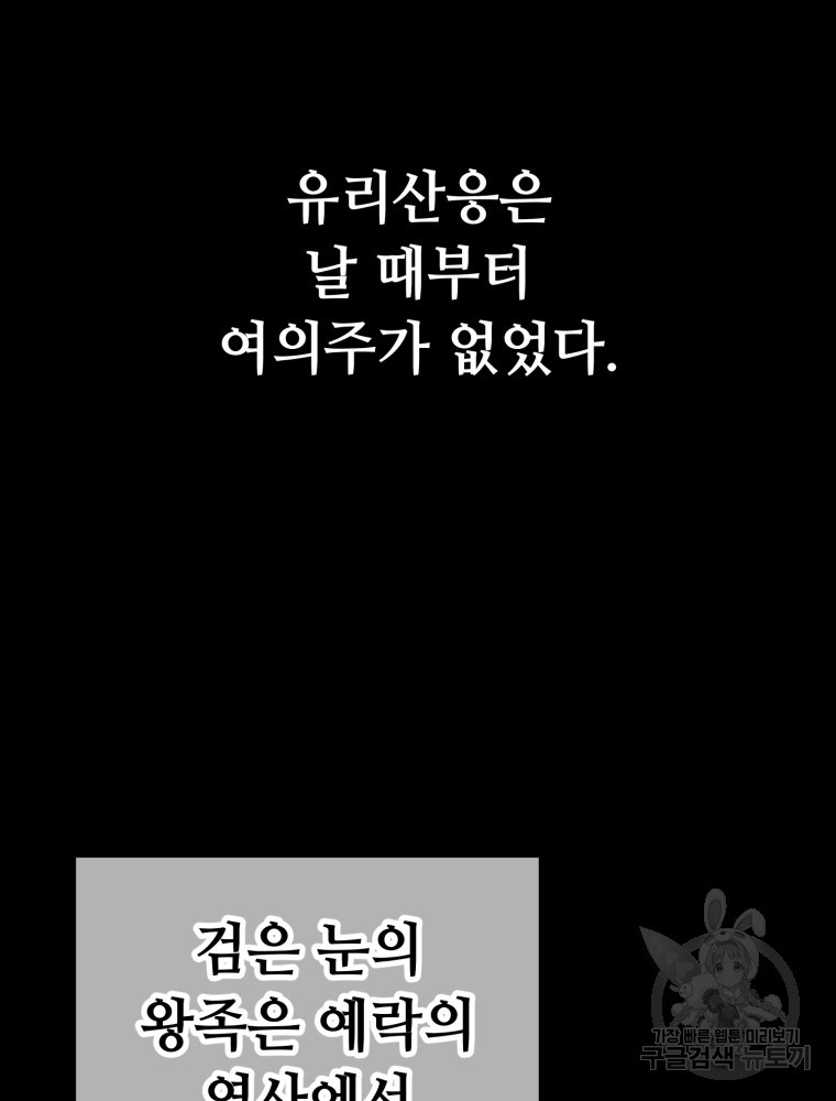 교룡의 주인 26화 - 웹툰 이미지 70