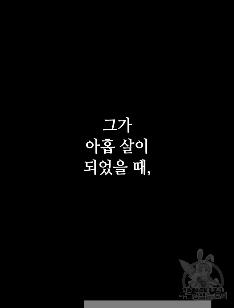 교룡의 주인 26화 - 웹툰 이미지 72