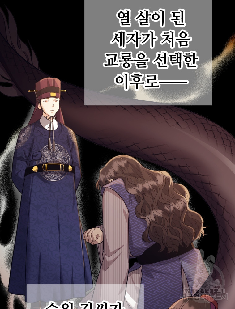 교룡의 주인 26화 - 웹툰 이미지 73