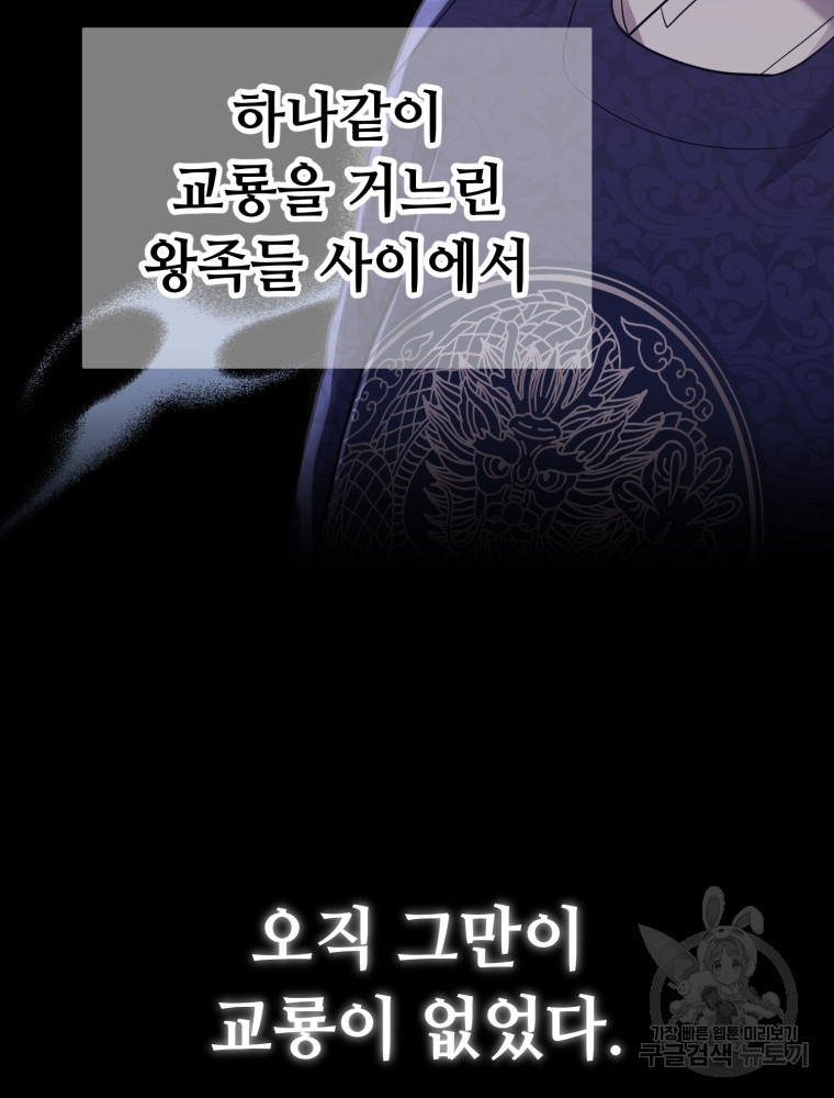 교룡의 주인 26화 - 웹툰 이미지 76