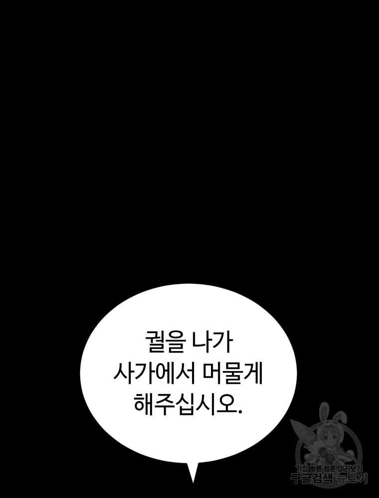 교룡의 주인 26화 - 웹툰 이미지 77