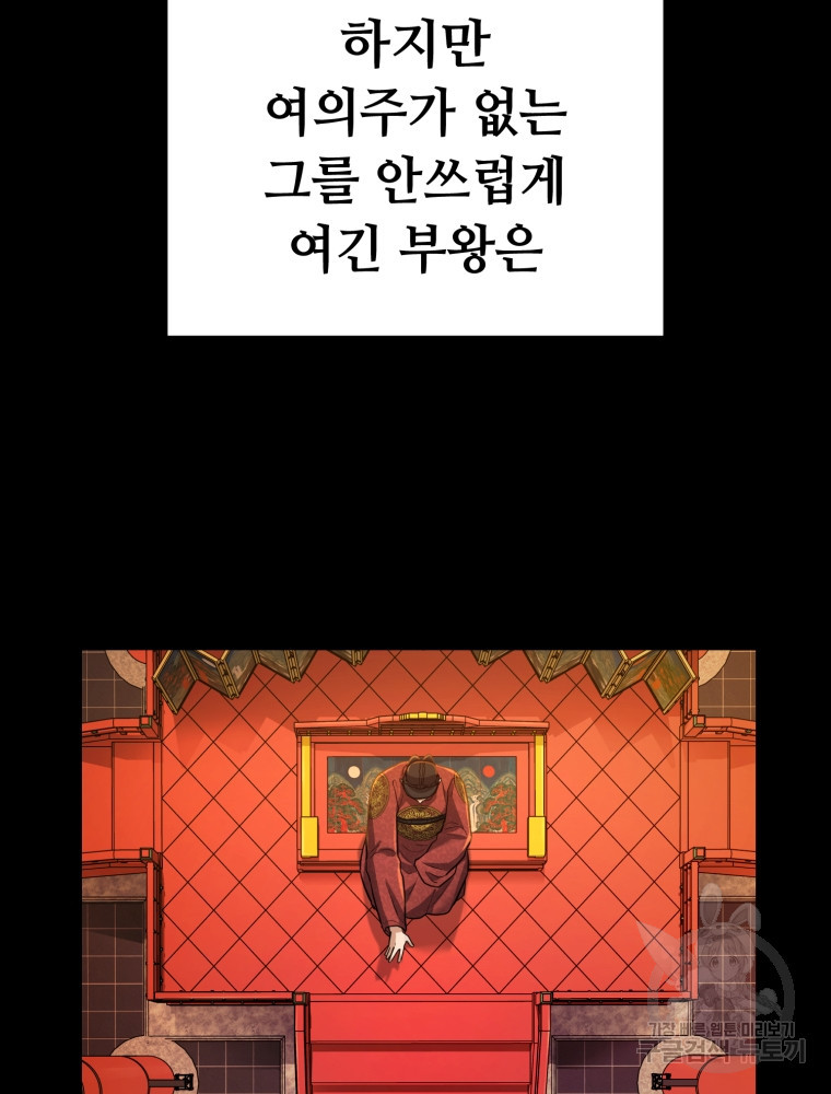 교룡의 주인 26화 - 웹툰 이미지 81