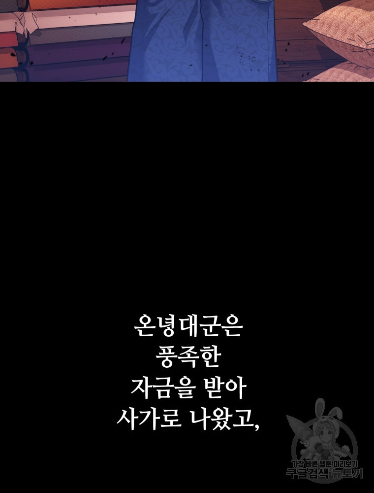 교룡의 주인 26화 - 웹툰 이미지 84