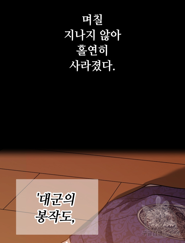 교룡의 주인 26화 - 웹툰 이미지 86