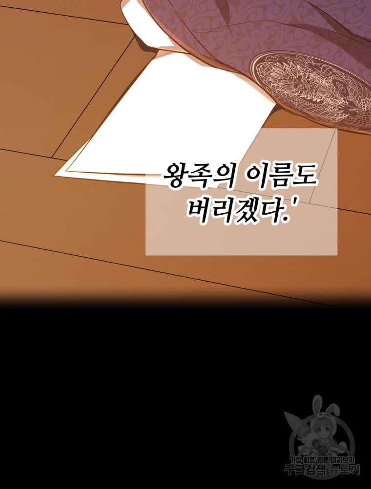 교룡의 주인 26화 - 웹툰 이미지 87