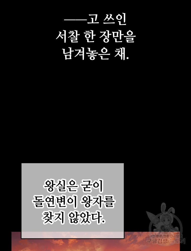 교룡의 주인 26화 - 웹툰 이미지 88