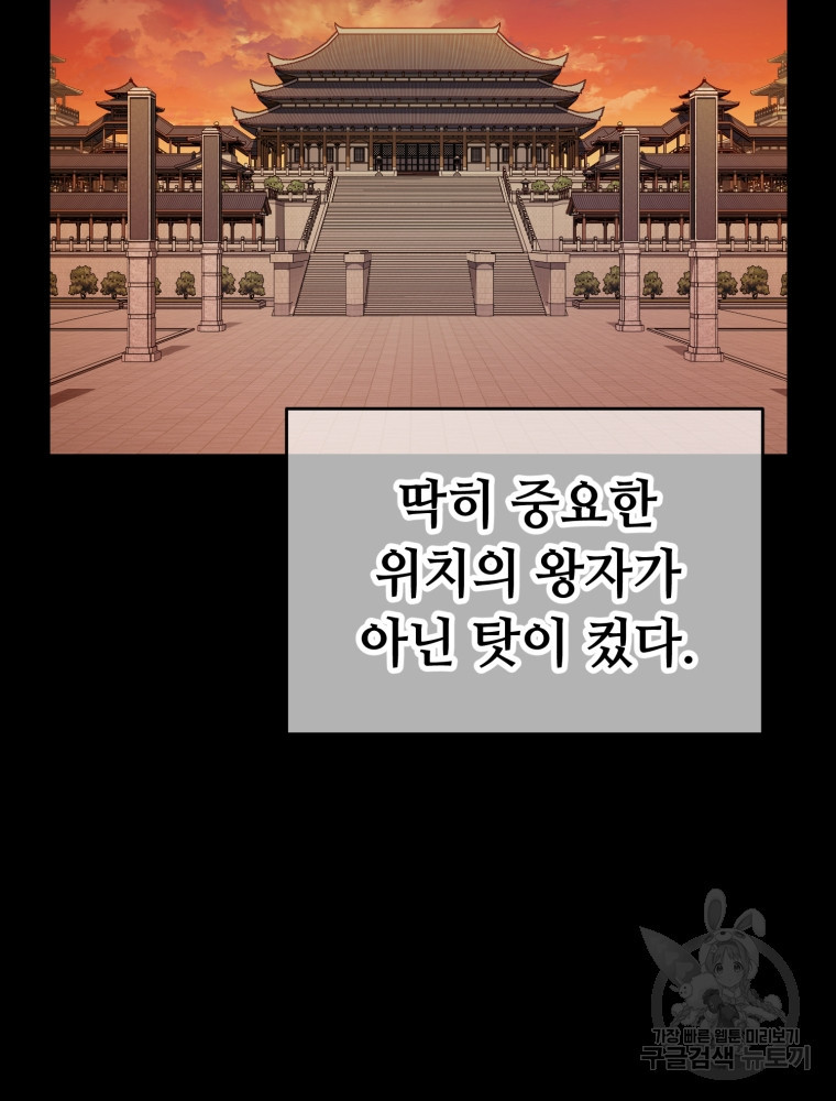 교룡의 주인 26화 - 웹툰 이미지 89