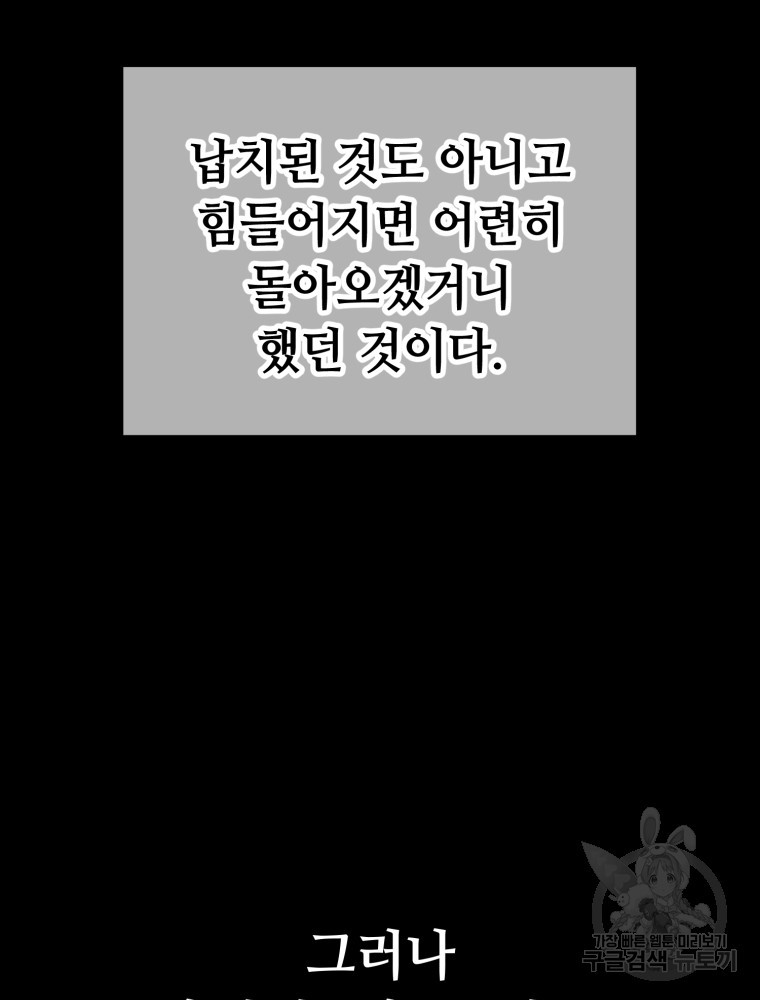 교룡의 주인 26화 - 웹툰 이미지 90