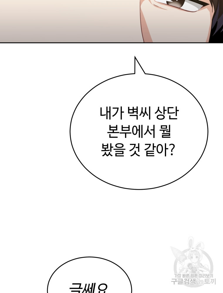 교룡의 주인 26화 - 웹툰 이미지 97