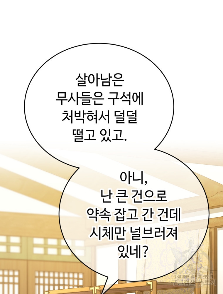 교룡의 주인 26화 - 웹툰 이미지 103