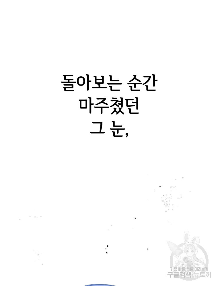 교룡의 주인 26화 - 웹툰 이미지 122