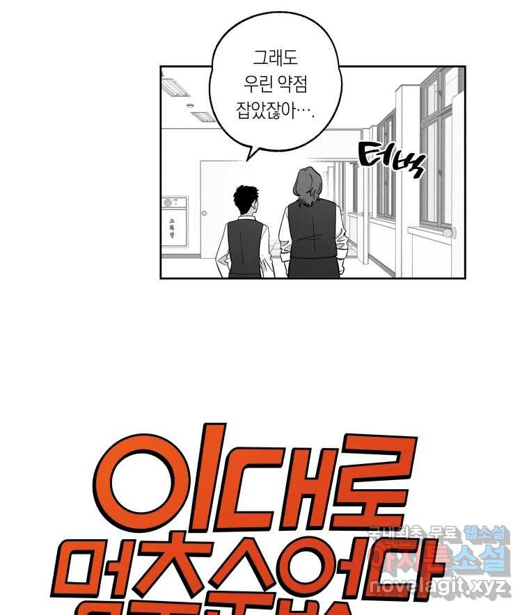 이대로 멈출 순 없다 120화 Anarchy(3) - 웹툰 이미지 5