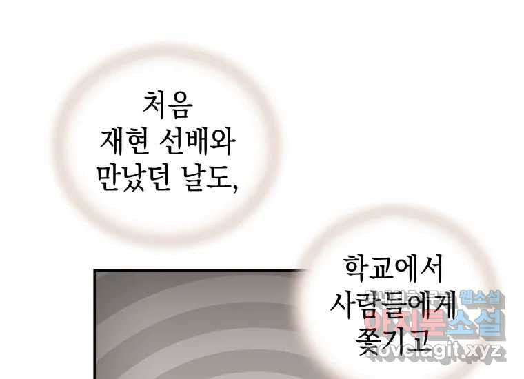 너를 만지면 9화 - 웹툰 이미지 147