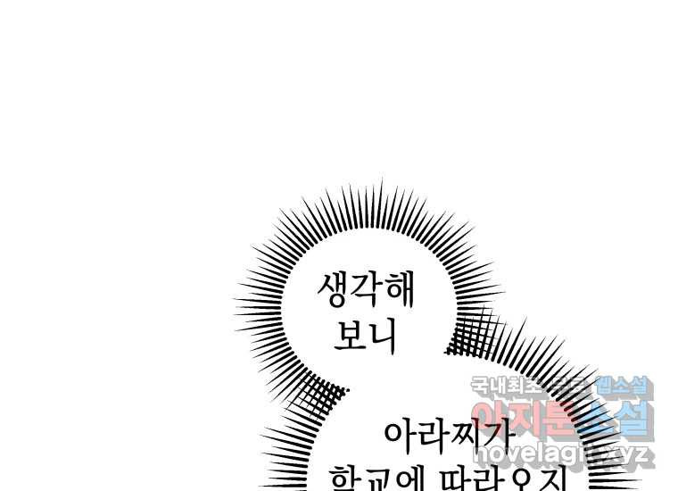 너를 만지면 9화 - 웹툰 이미지 153