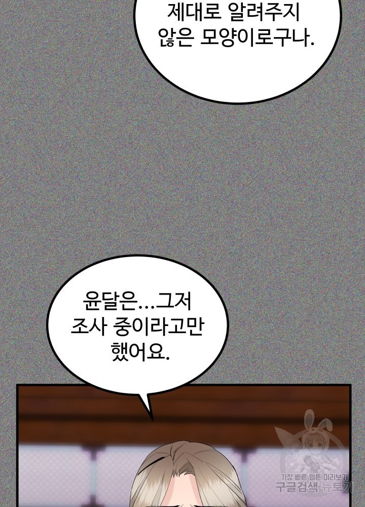 미친남녀 30화 - 웹툰 이미지 11