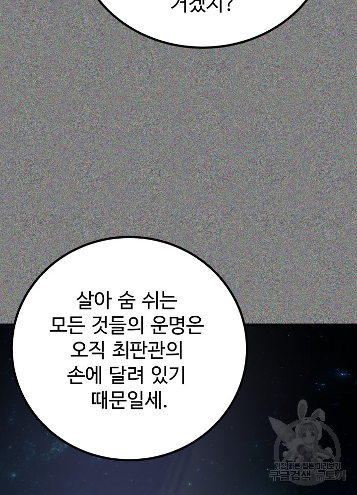 미친남녀 30화 - 웹툰 이미지 19