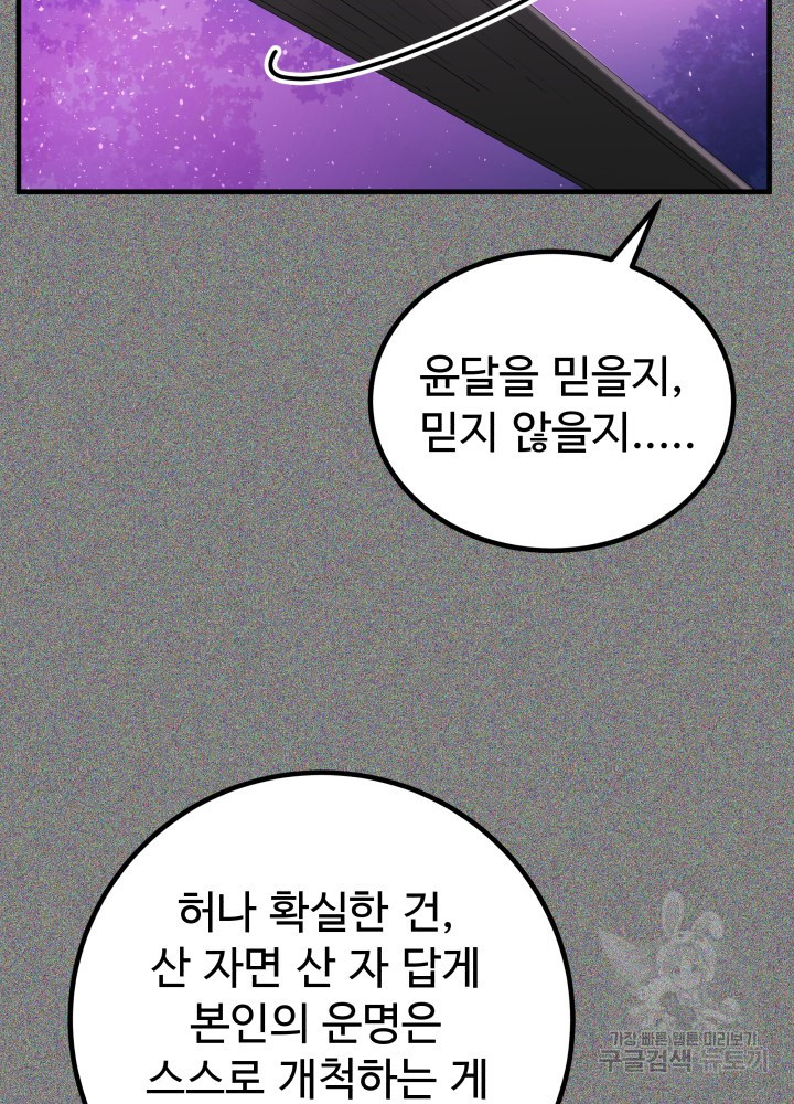 미친남녀 30화 - 웹툰 이미지 26