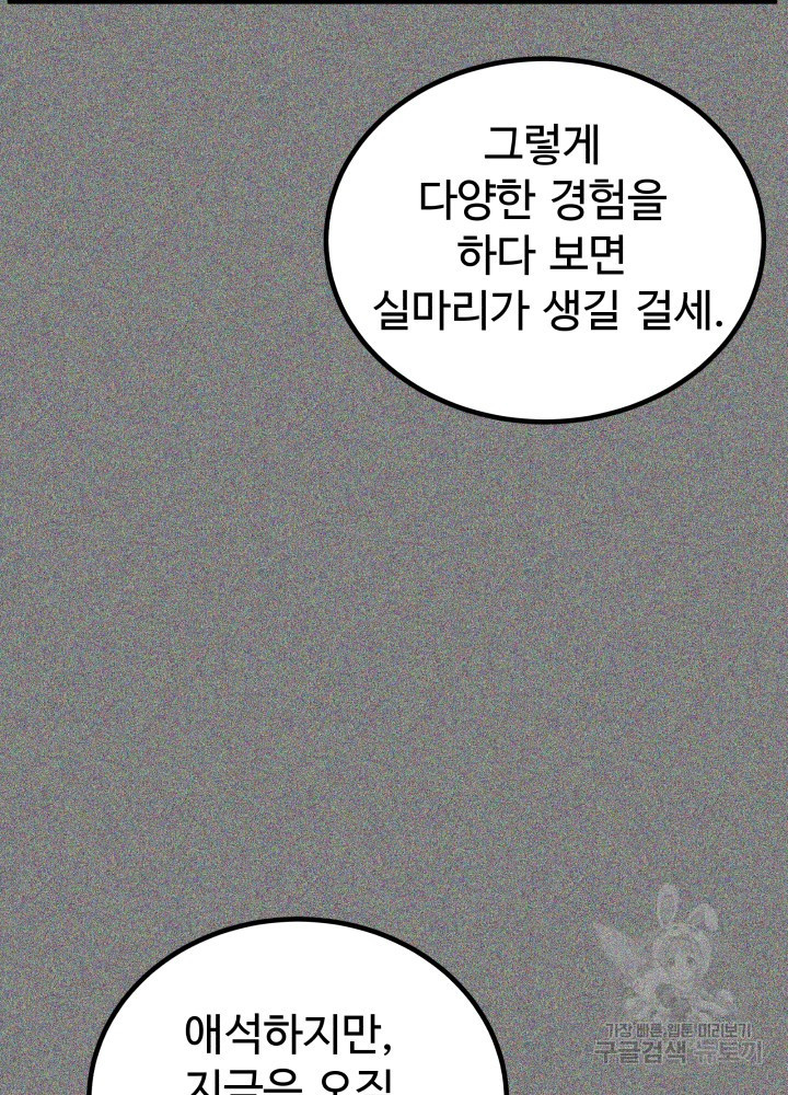 미친남녀 30화 - 웹툰 이미지 31