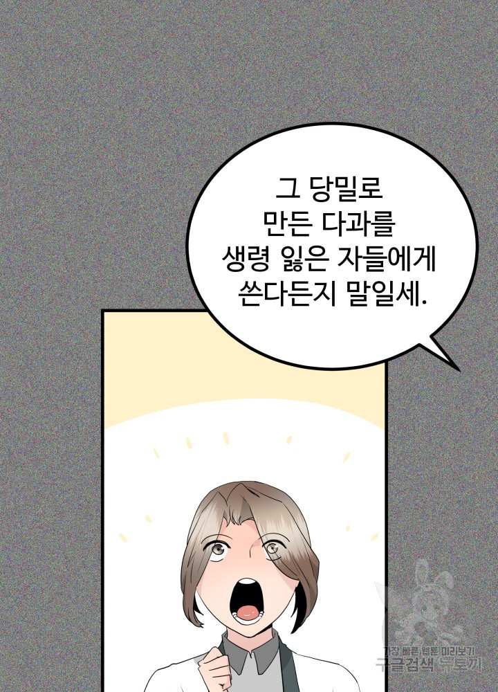 미친남녀 30화 - 웹툰 이미지 36