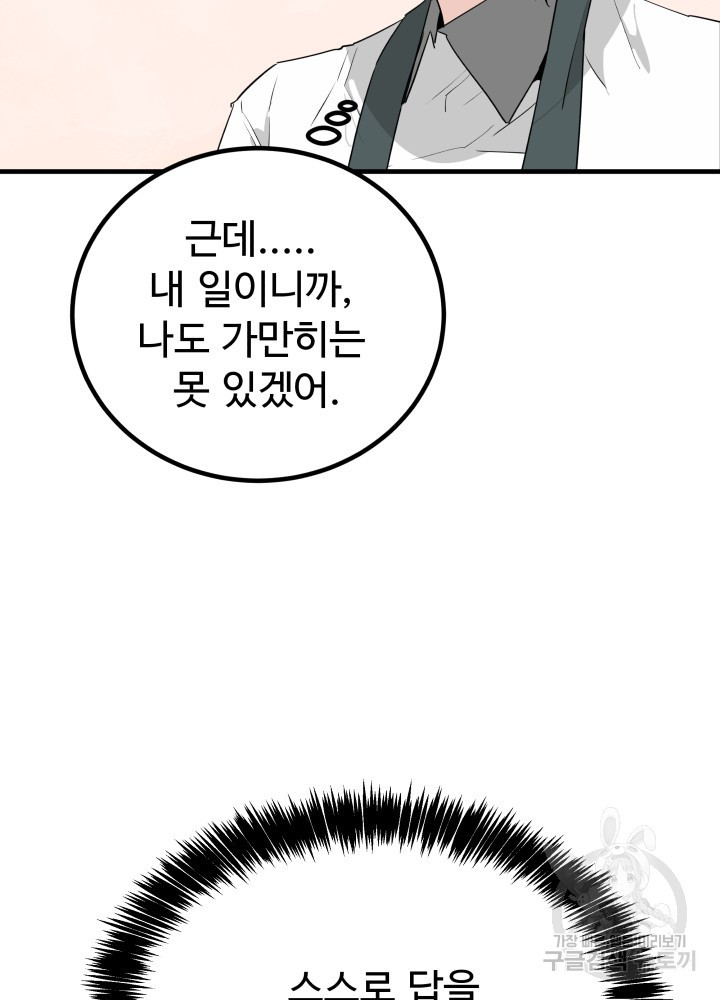 미친남녀 30화 - 웹툰 이미지 51