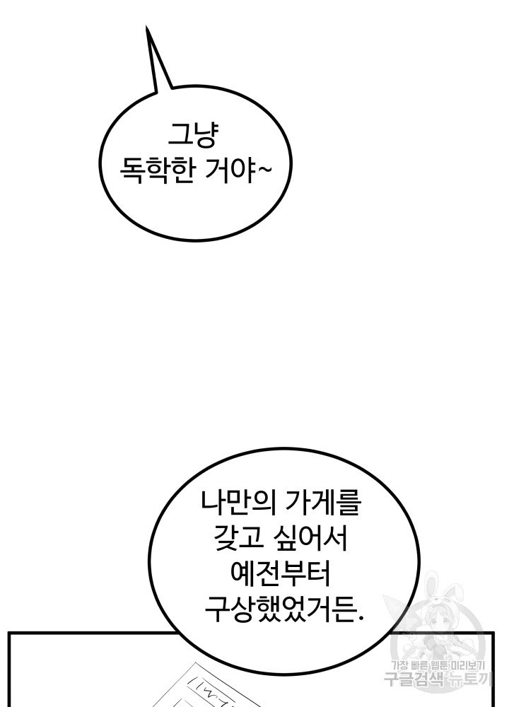 미친남녀 30화 - 웹툰 이미지 61