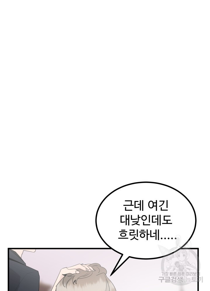 미친남녀 30화 - 웹툰 이미지 64