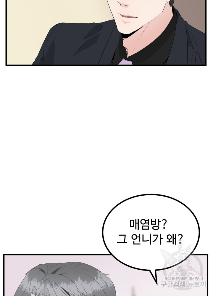 미친남녀 30화 - 웹툰 이미지 71