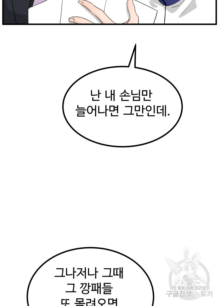 미친남녀 30화 - 웹툰 이미지 76