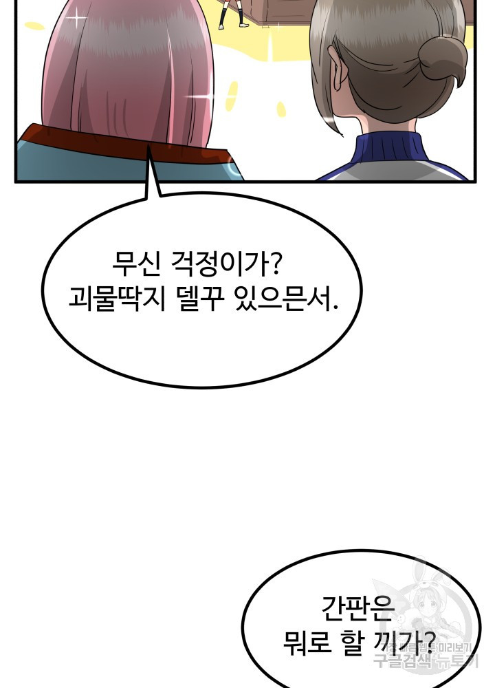 미친남녀 30화 - 웹툰 이미지 82