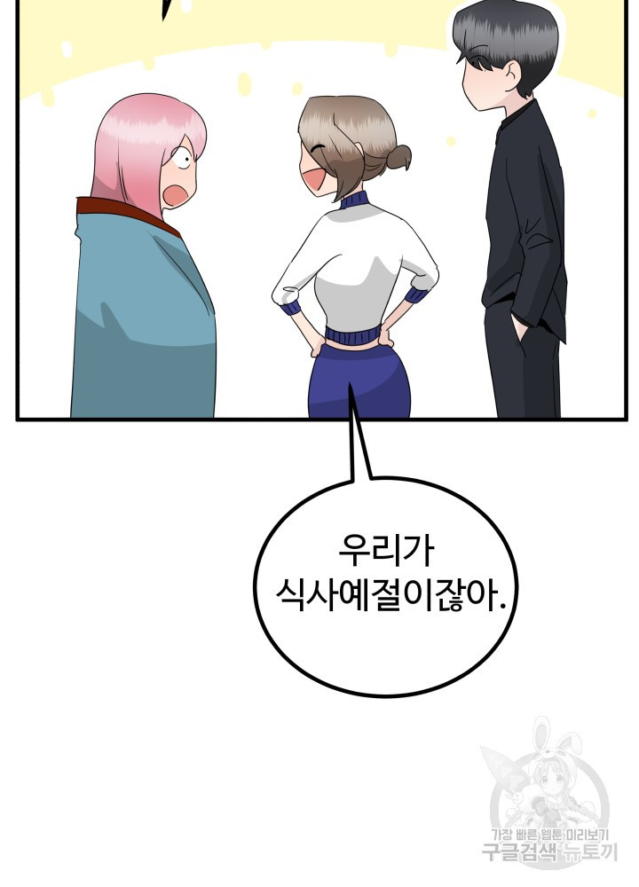 미친남녀 30화 - 웹툰 이미지 86