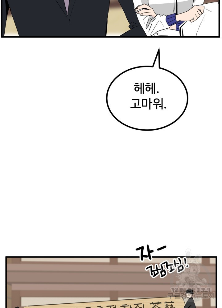 미친남녀 30화 - 웹툰 이미지 89