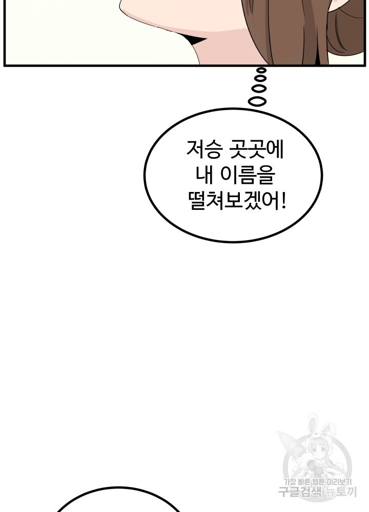 미친남녀 30화 - 웹툰 이미지 92