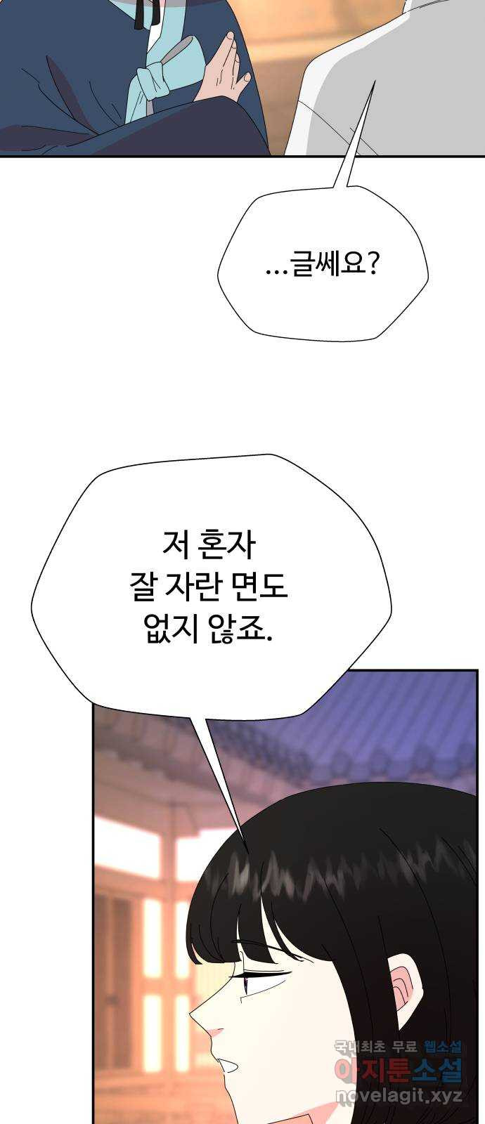 굿바이 유교보이 18화. 대대 - 웹툰 이미지 22