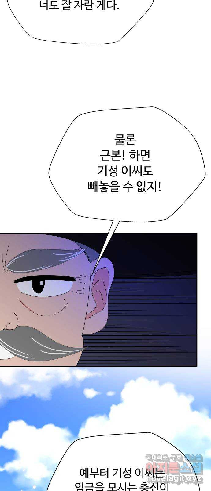 굿바이 유교보이 18화. 대대 - 웹툰 이미지 25