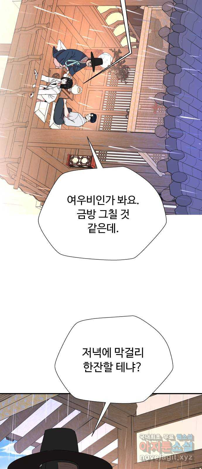 굿바이 유교보이 18화. 대대 - 웹툰 이미지 29