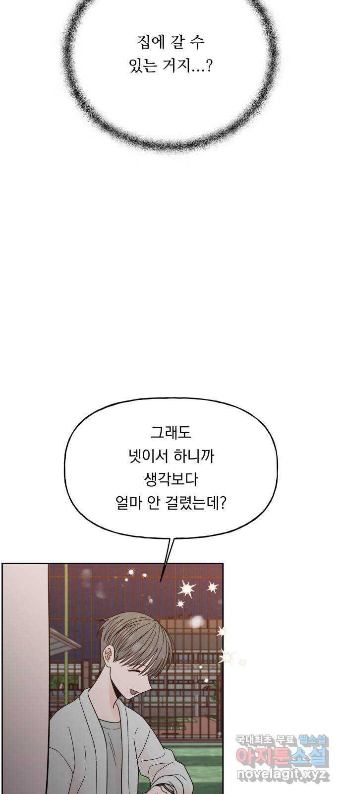 결혼공략 37화 - 웹툰 이미지 13