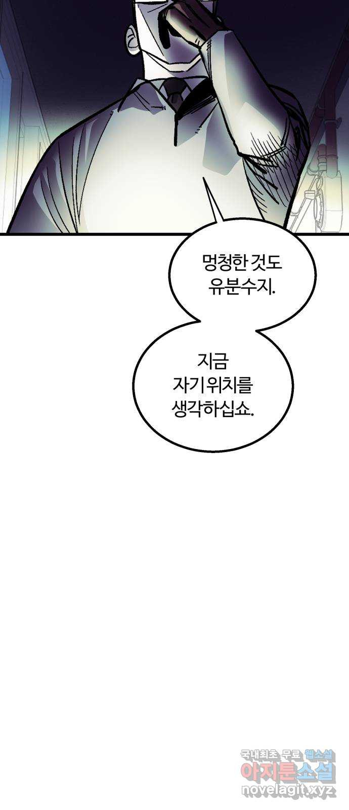 경비실에서 안내방송 드립니다 33화 - 웹툰 이미지 32