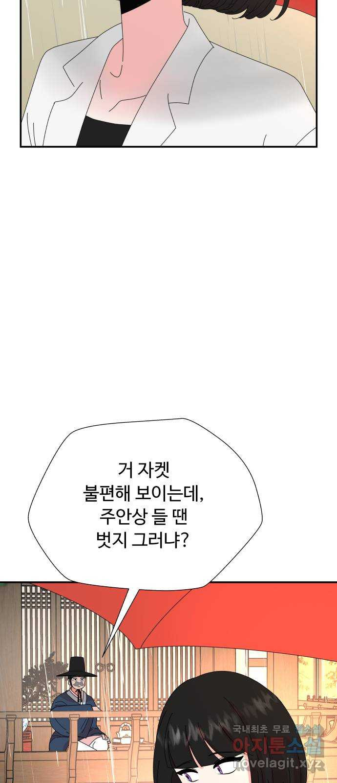 굿바이 유교보이 18화. 대대 - 웹툰 이미지 35