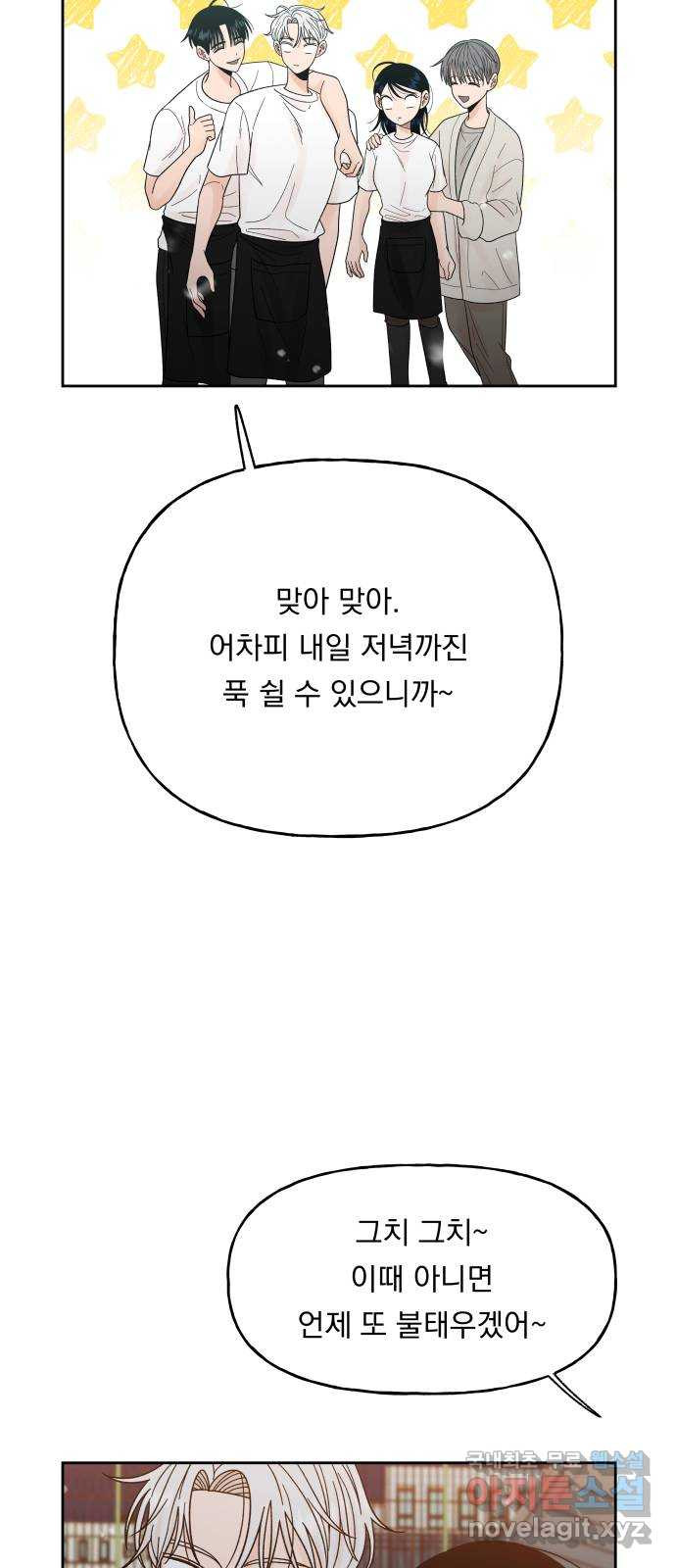 결혼공략 37화 - 웹툰 이미지 22