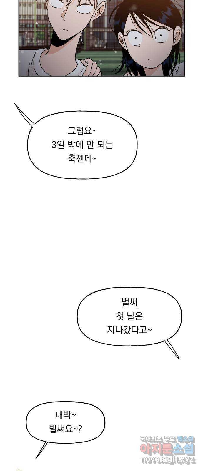 결혼공략 37화 - 웹툰 이미지 23