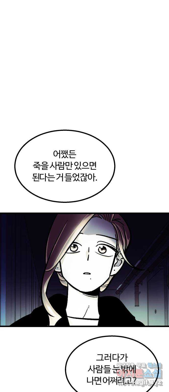 경비실에서 안내방송 드립니다 33화 - 웹툰 이미지 49