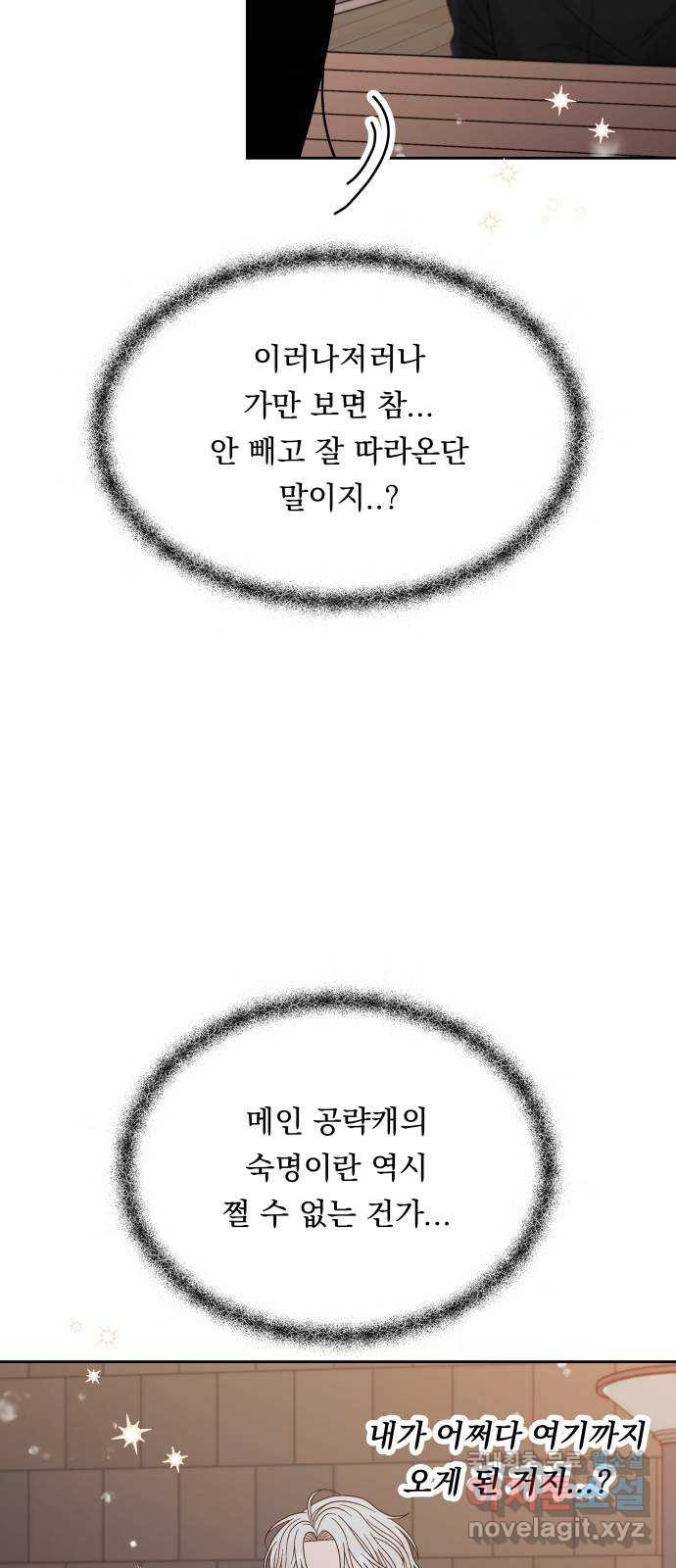 결혼공략 37화 - 웹툰 이미지 31