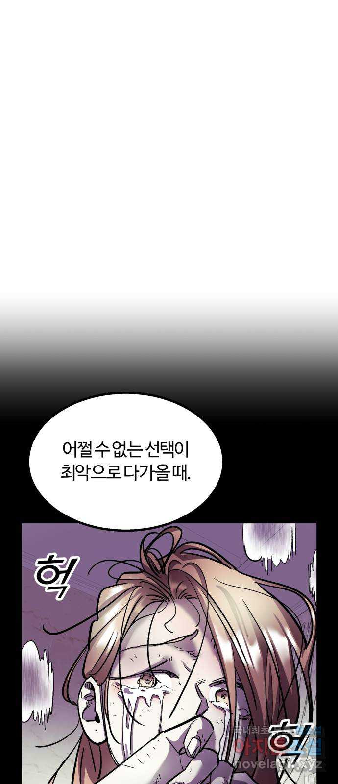 경비실에서 안내방송 드립니다 33화 - 웹툰 이미지 53