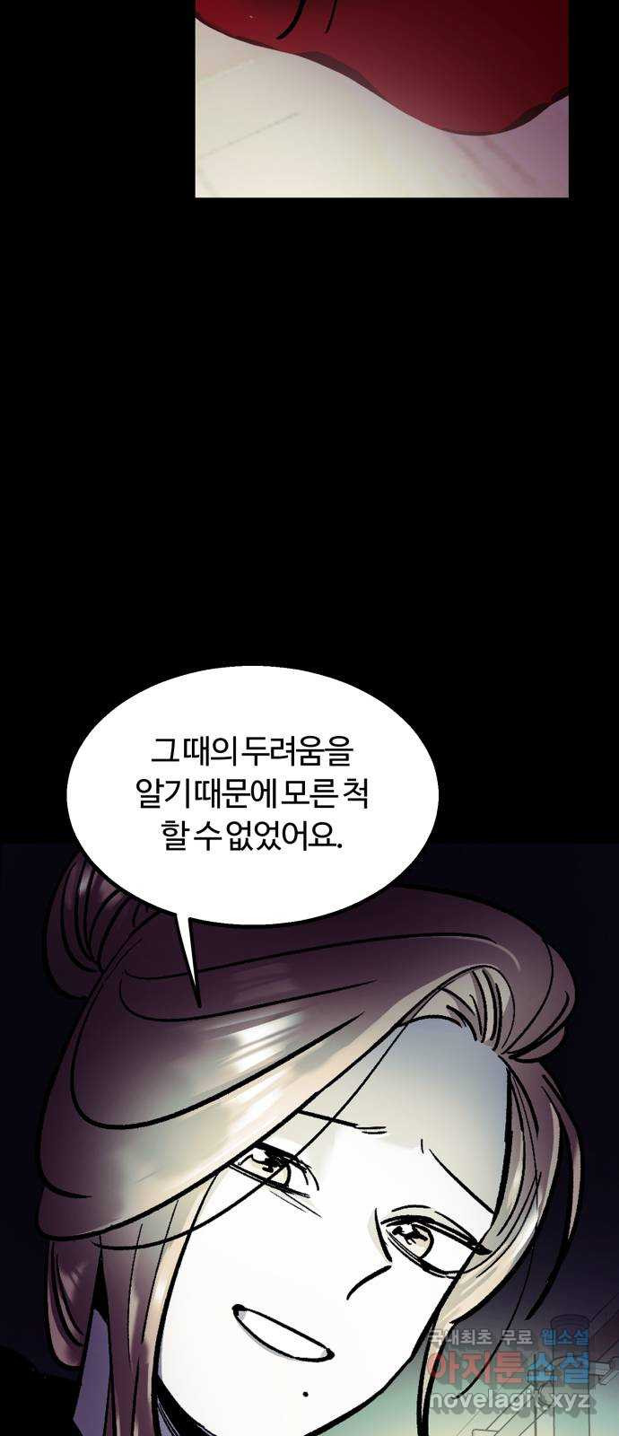 경비실에서 안내방송 드립니다 33화 - 웹툰 이미지 55