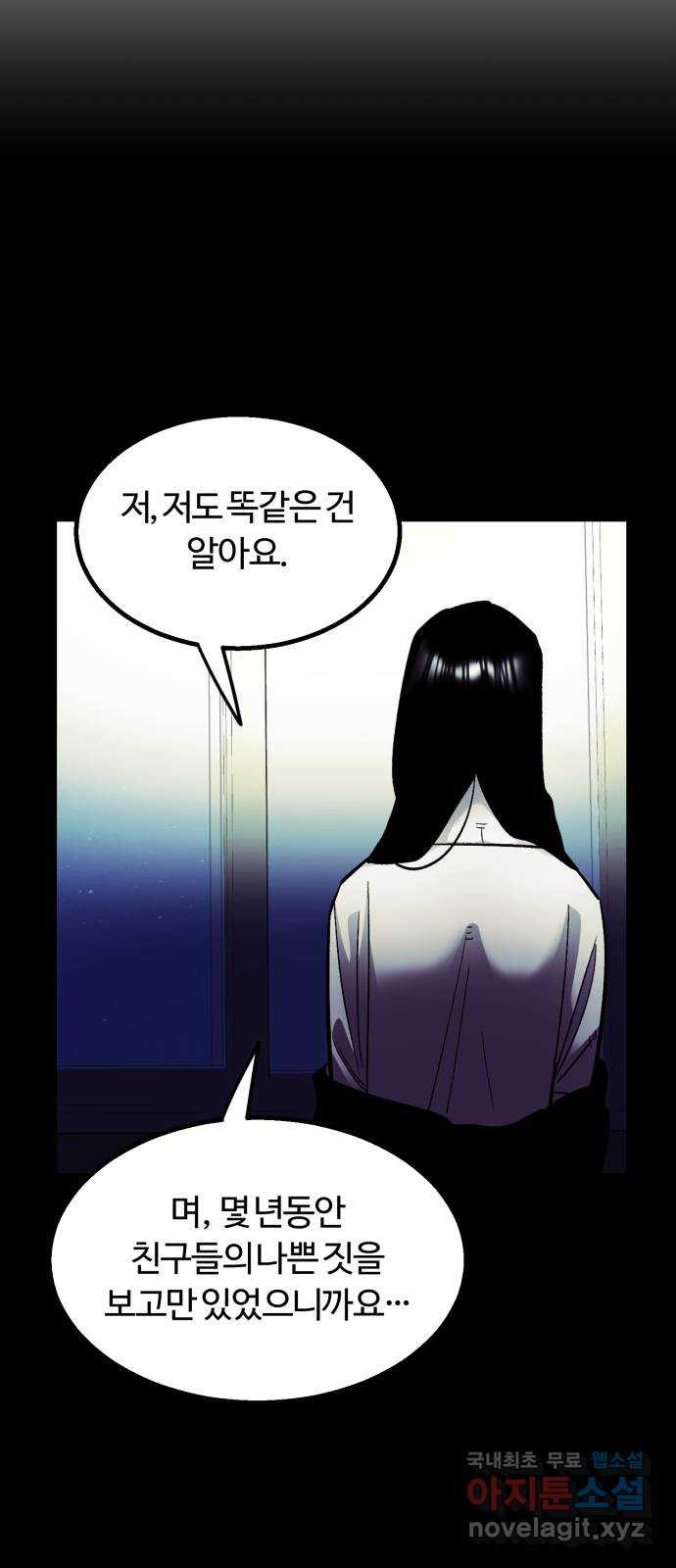 경비실에서 안내방송 드립니다 33화 - 웹툰 이미지 58