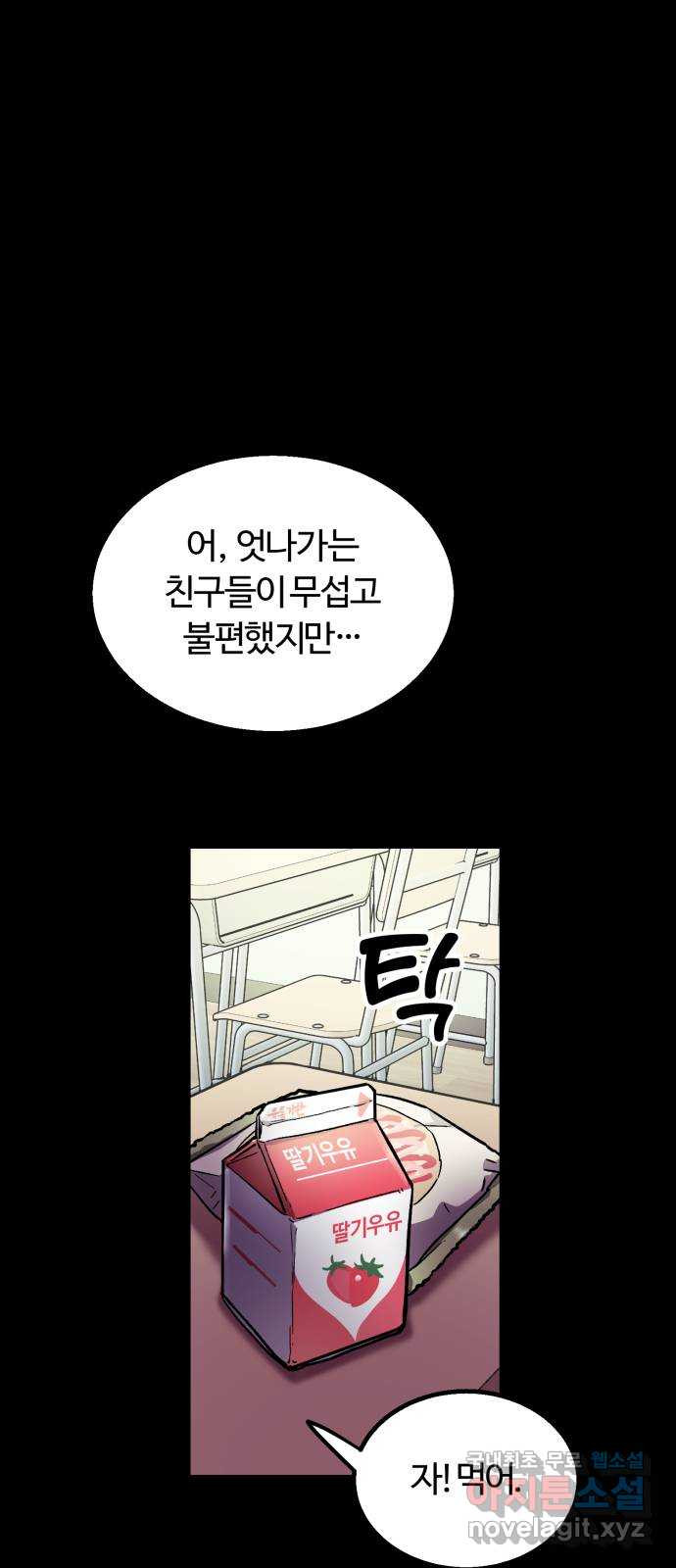 경비실에서 안내방송 드립니다 33화 - 웹툰 이미지 59