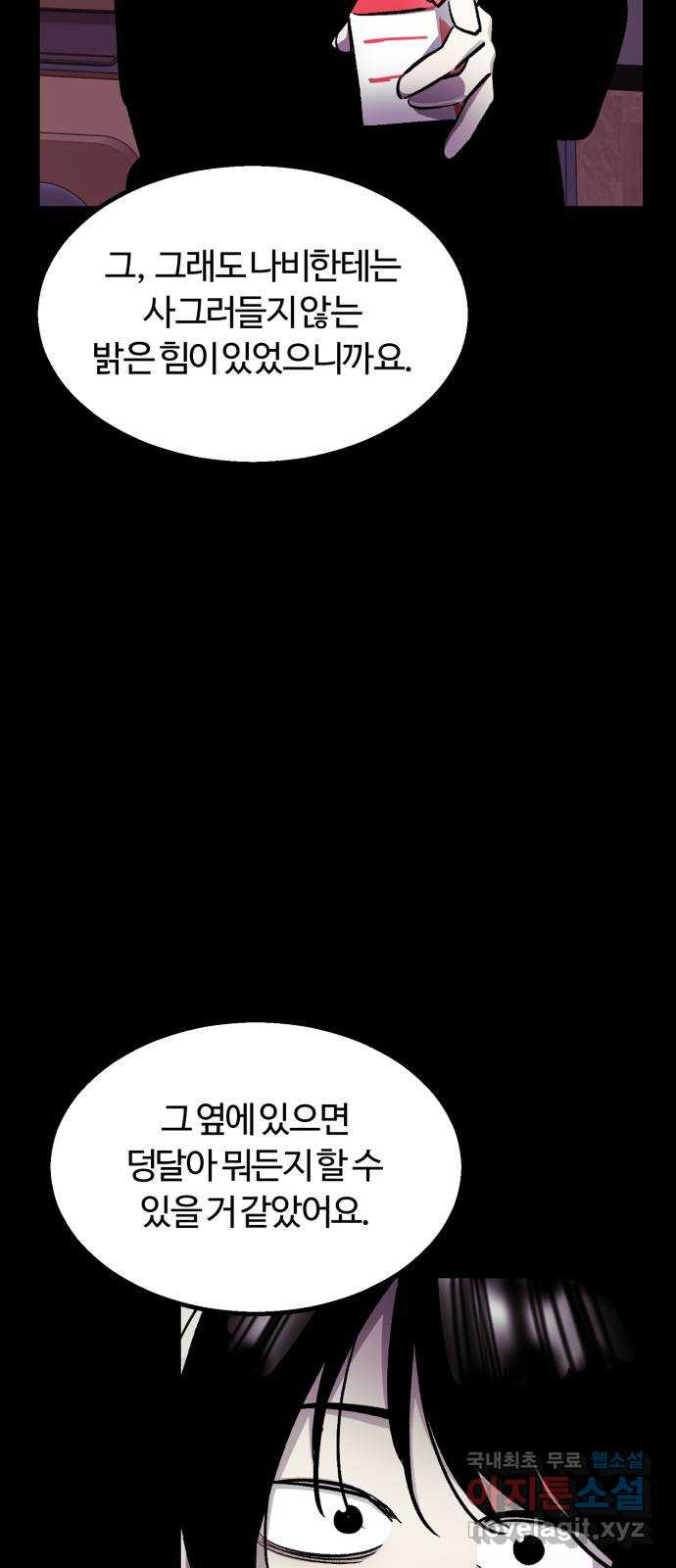 경비실에서 안내방송 드립니다 33화 - 웹툰 이미지 61